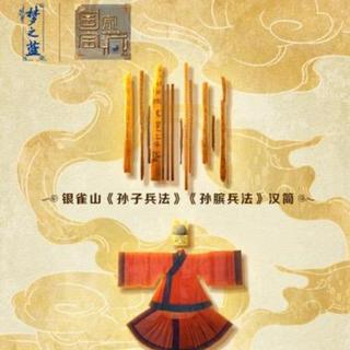《国家宝藏第二季》第八期-山东省博物馆