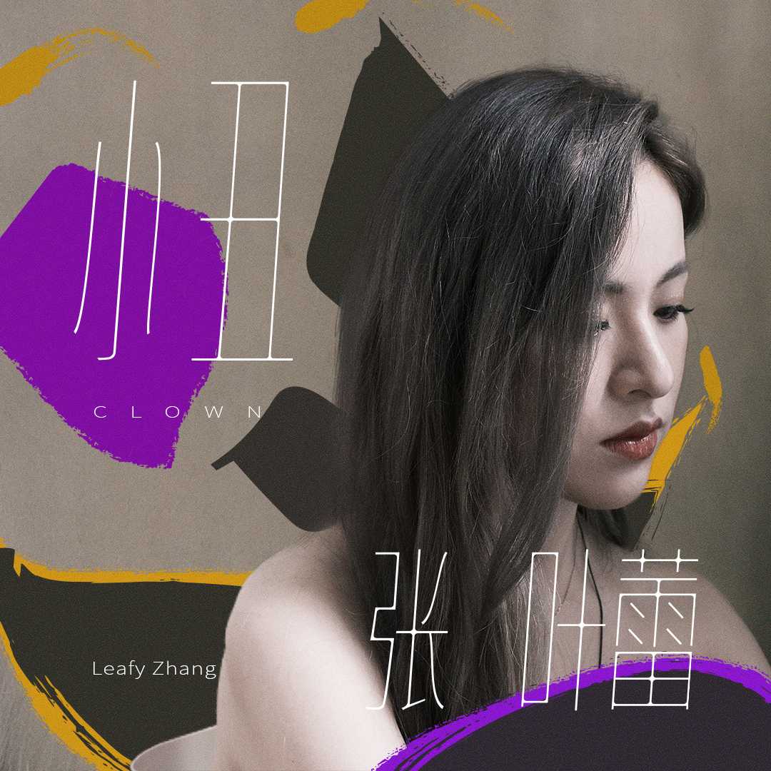 小丑