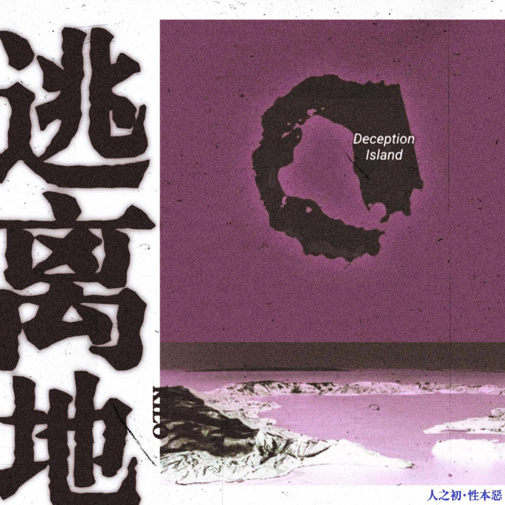 逃离地（RUNAWAY）