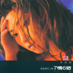 专辑《7情6欲 绝对精彩13首 Best I》