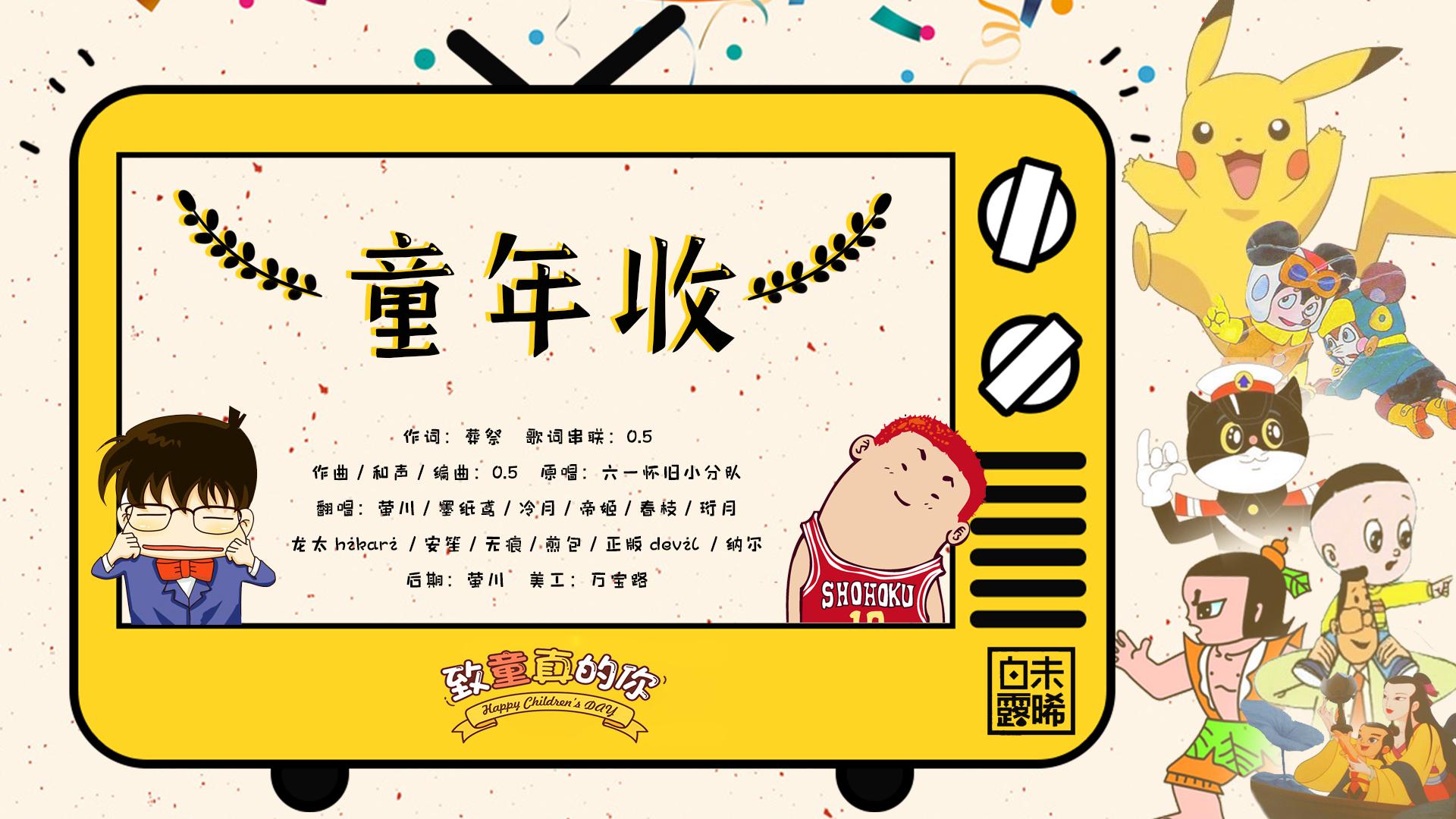 童年收