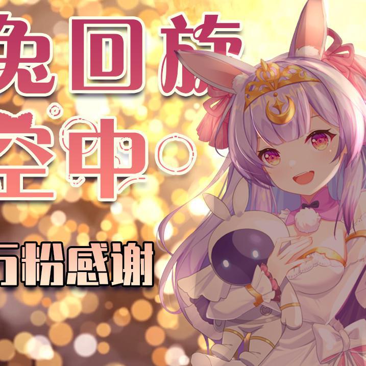 月兔回旋于空中/回る空うさぎ
