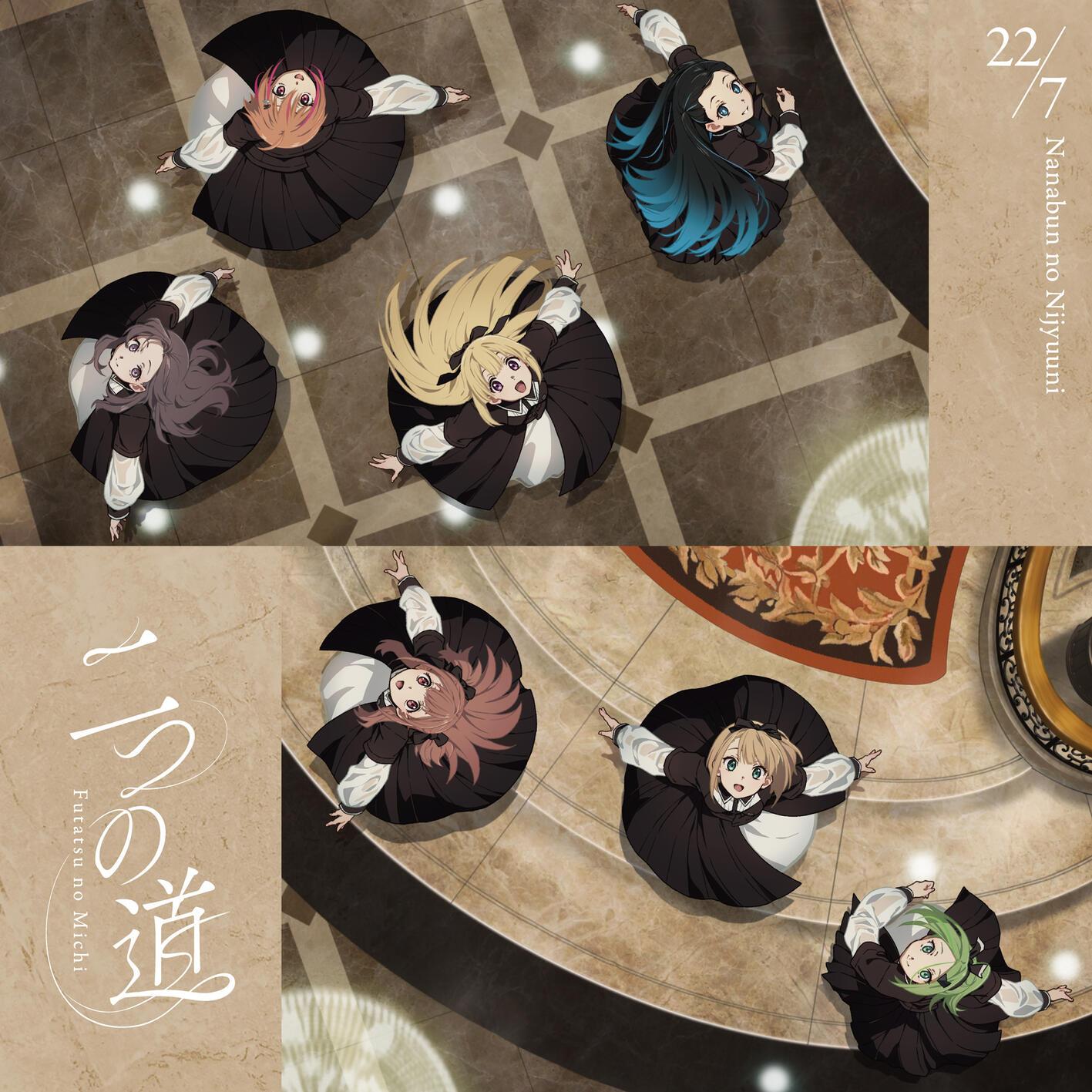 二つの道 (Special Edition)