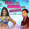 Holi Mein Darad Kare Karihaiya专辑