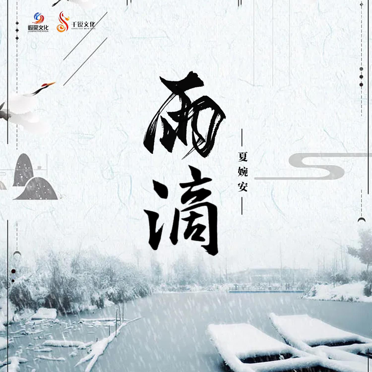 雨滴专辑