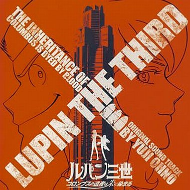 ルパン三世 ~コロンブスの遗産は朱に染まる~ オリジナルサウンドトラック专辑