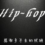 致Hip-hop专辑