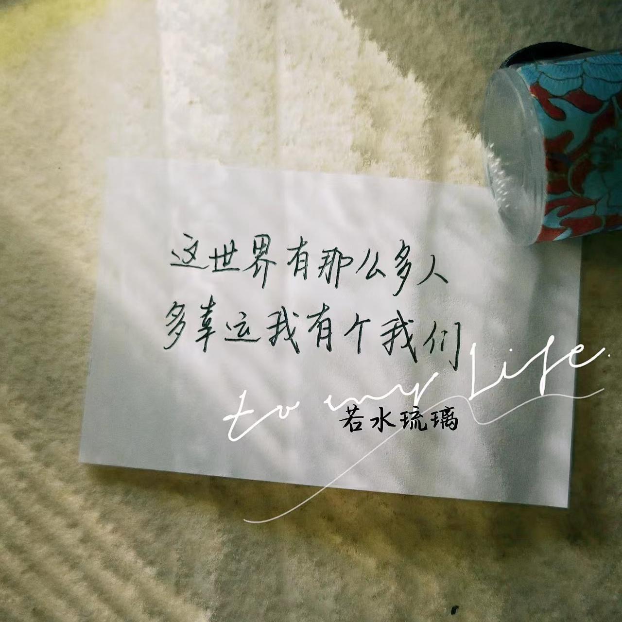 这世界那么多人