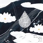 Winter Blossom冬日绽放