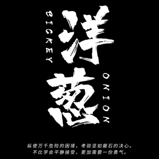 洋葱-3101
