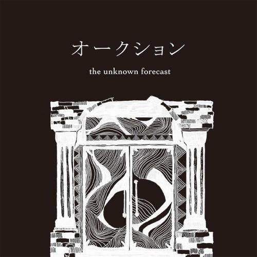 オークション
