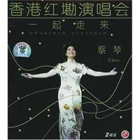 蔡琴 - 家家有本难念的经+午夜香吻+好春宵(01年演唱会版)