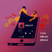 不如分手						
