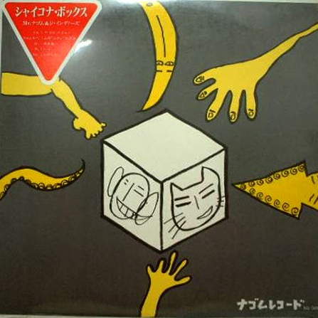 シャイコナボックス