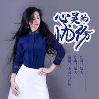 心灵的依靠 - 女版伴奏-心灵的依靠 -