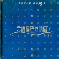 太极、林子祥、钟镇涛 - 大丈夫+真的汉子+男儿当自强