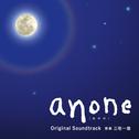 ドラマ「anone」オリジナル・サウンドトラック专辑