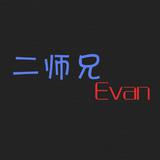 二师兄Evan