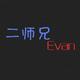 二师兄Evan