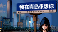 山东嫚专辑