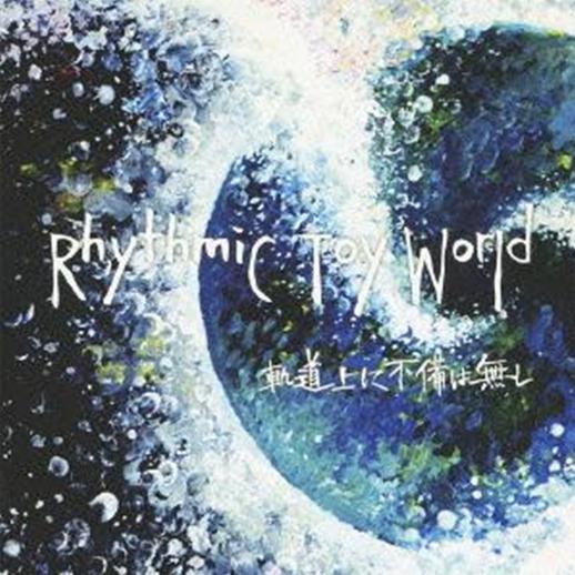 Rhythmic Toy World - かくれんぼ