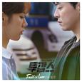 투깝스 OST Part.2