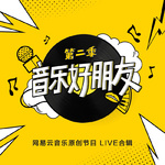 下一站茶山刘 (Live)