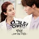 응급남녀 OST Part 3专辑