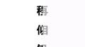 北城青年专辑