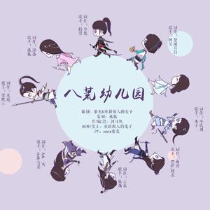 《幼儿教师之歌》 （降7半音）