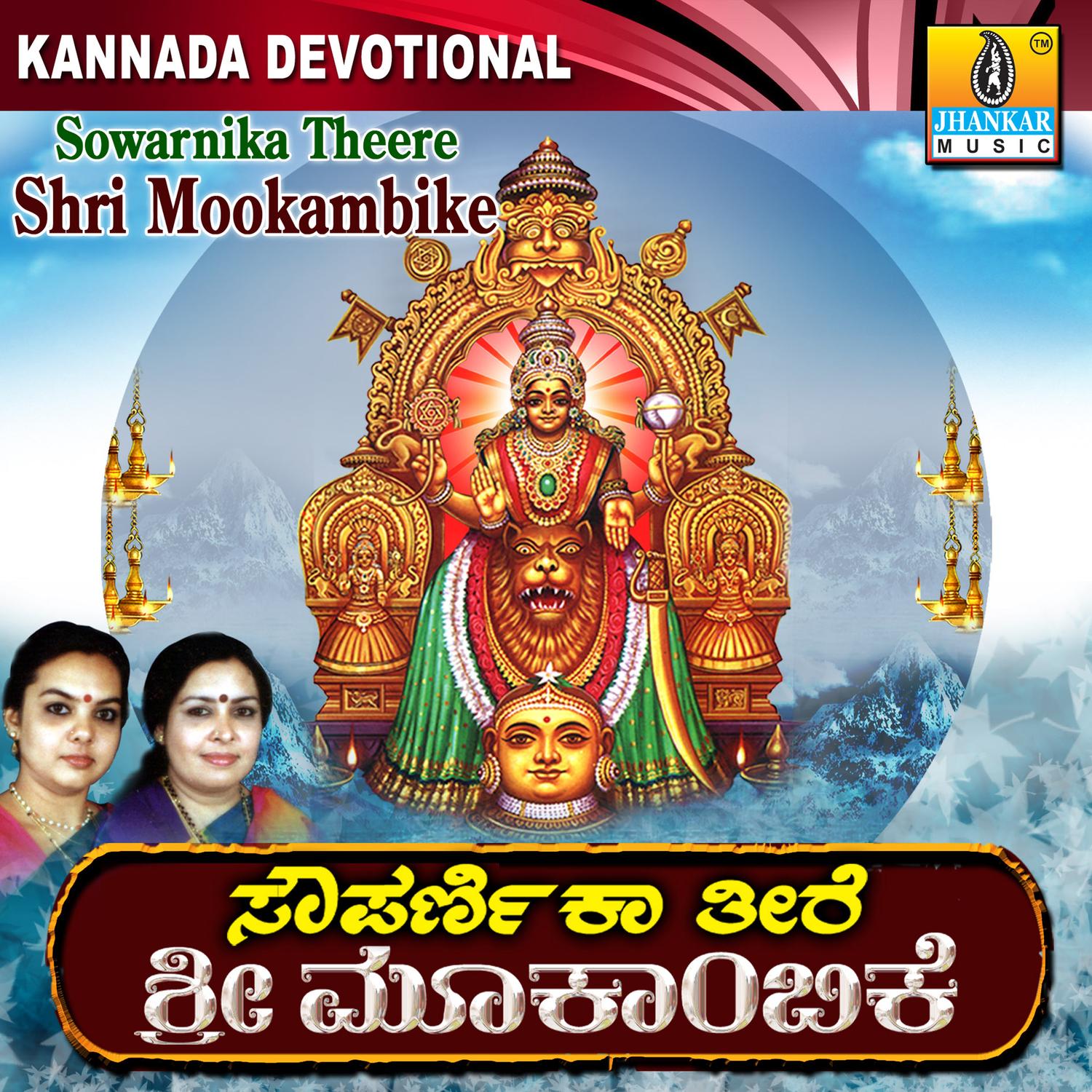 Sowparnika Theere Shri Mookambike