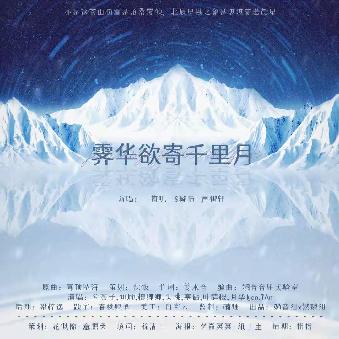 霁华欲寄千里月