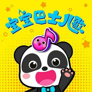 宝宝巴士 2020最新儿歌 持续更新