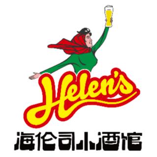 Helens小酒馆