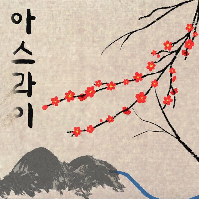 우일; 스무 번째 이야기