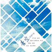 青空