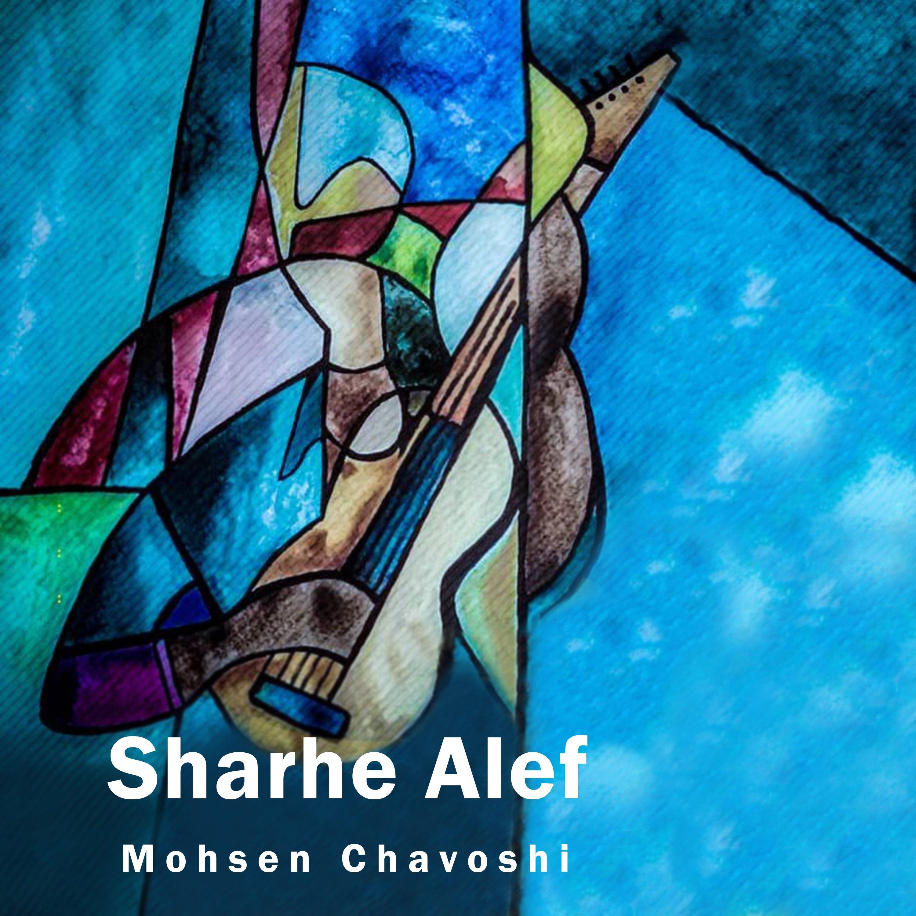 Sharhe Alef
