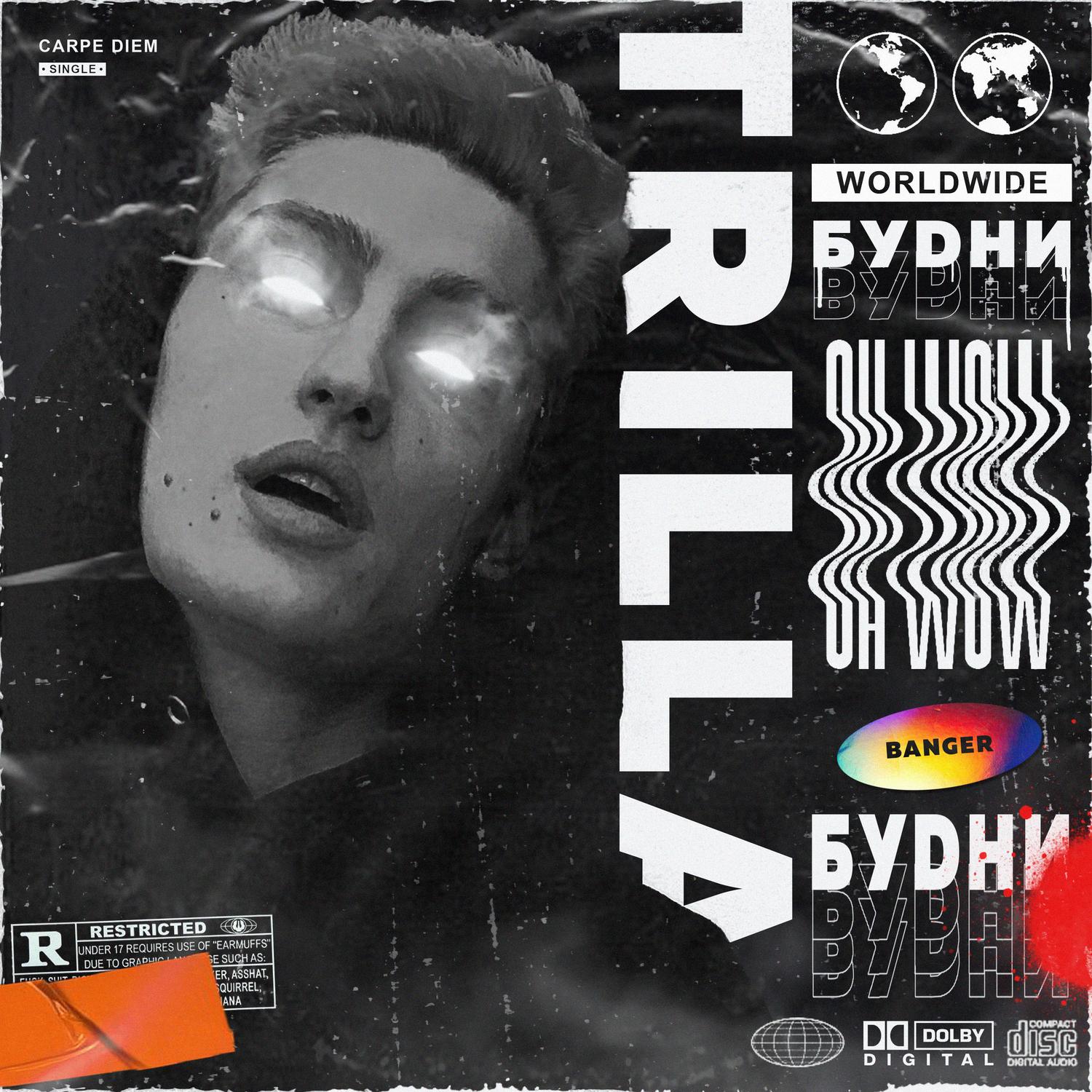 Будни
