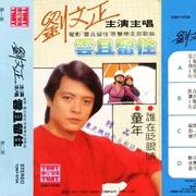 云且留住(首版)