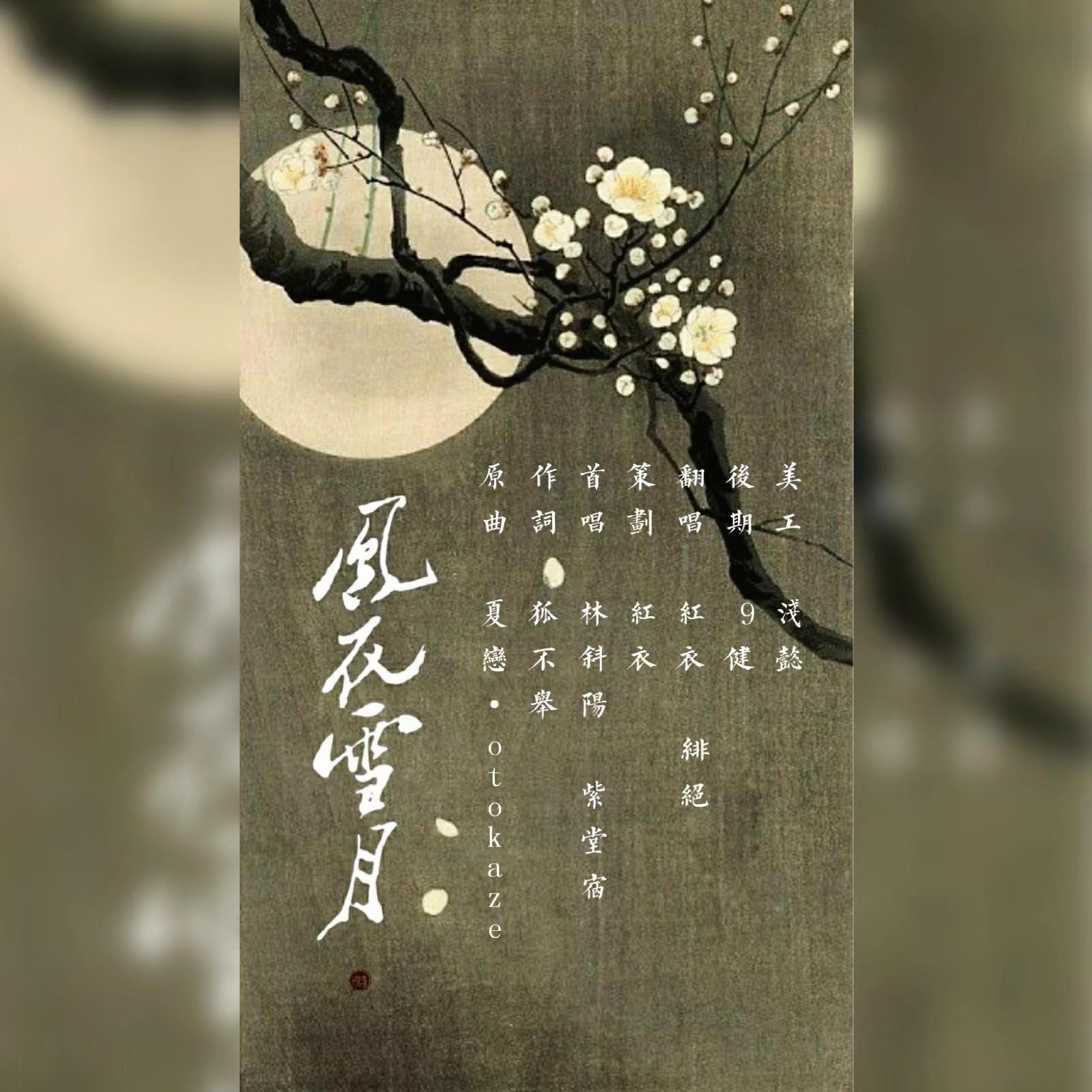 绯绝歌曲封面