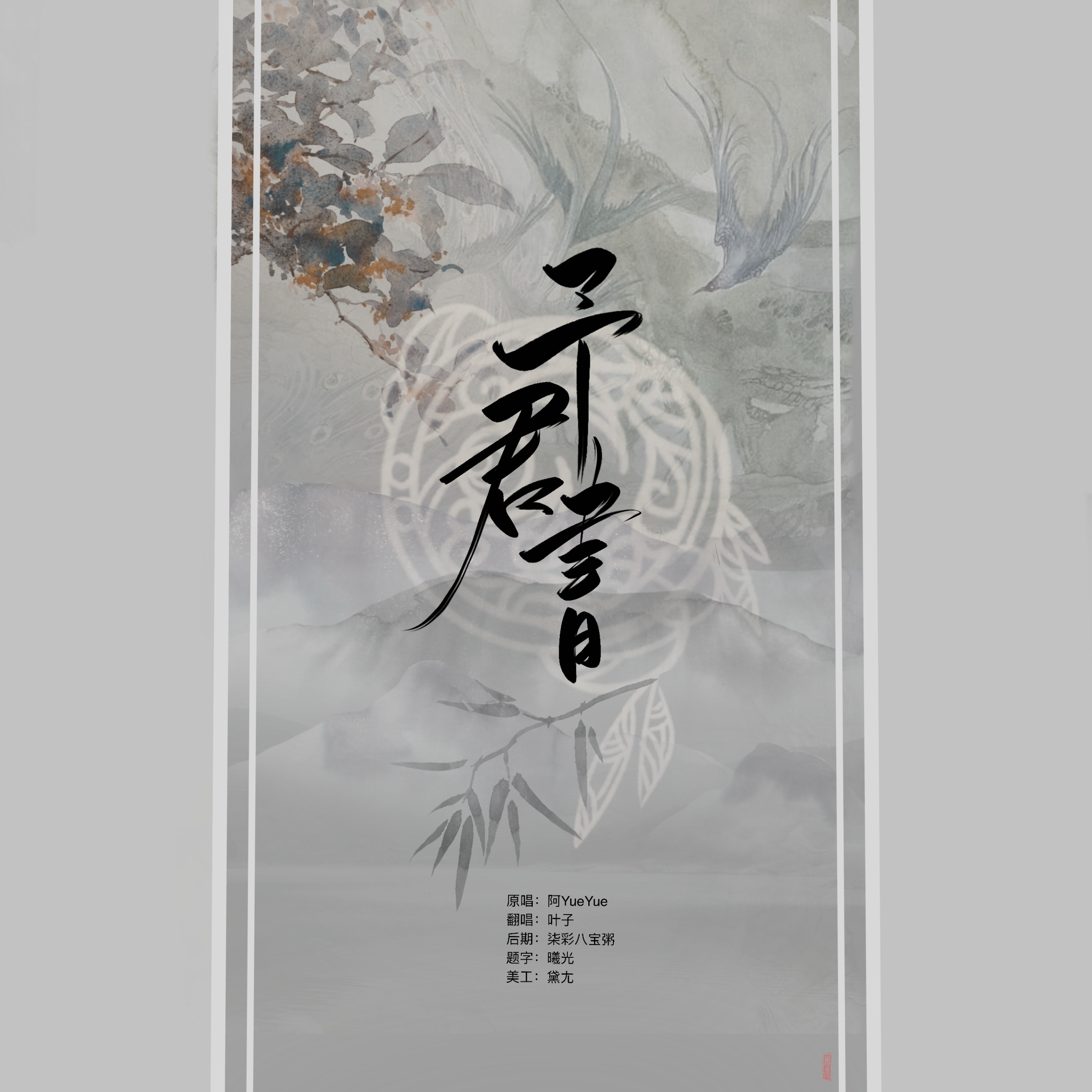 予君书