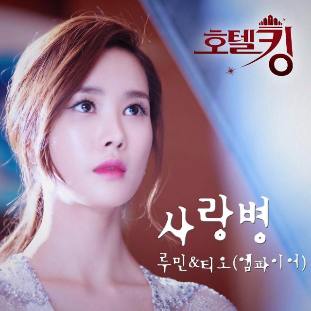 호텔킹 OST Part 6
