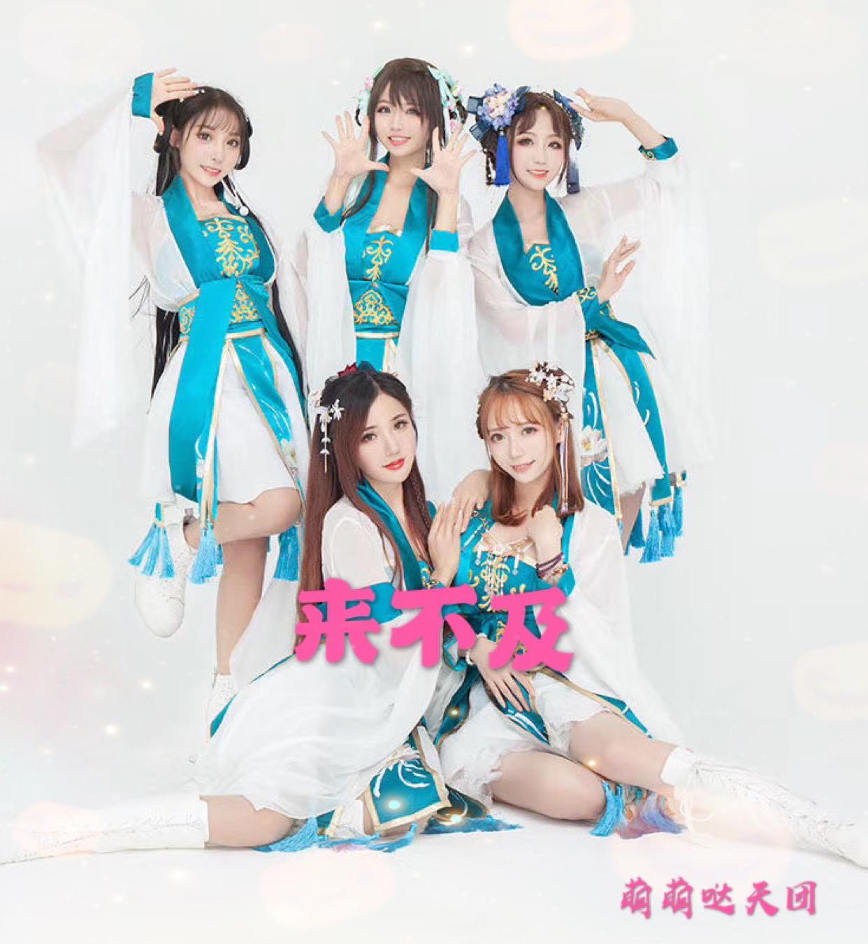 来不及