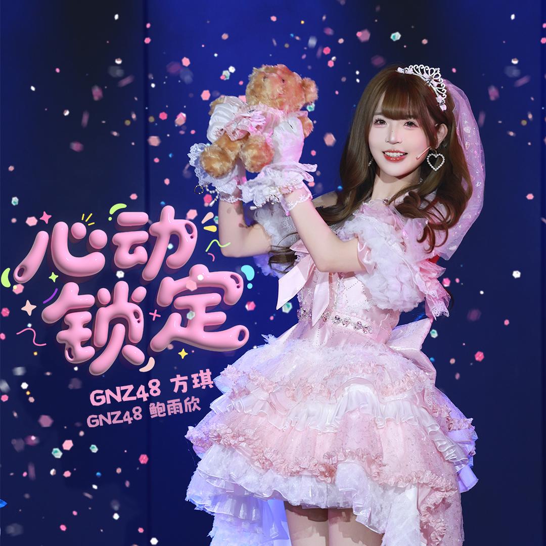 心动锁定