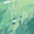 在夏天弄丢了谁