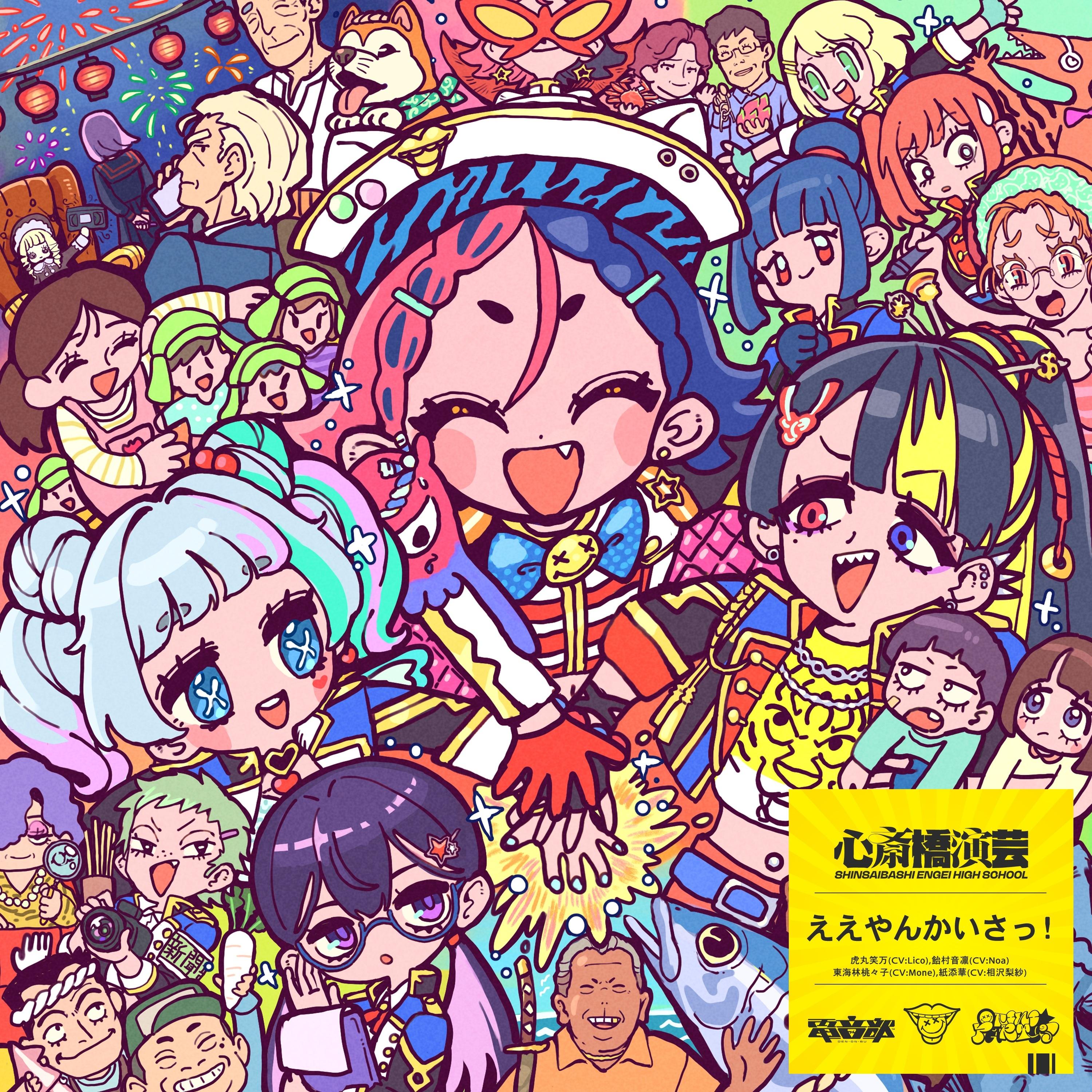 ええやんかいさっ！