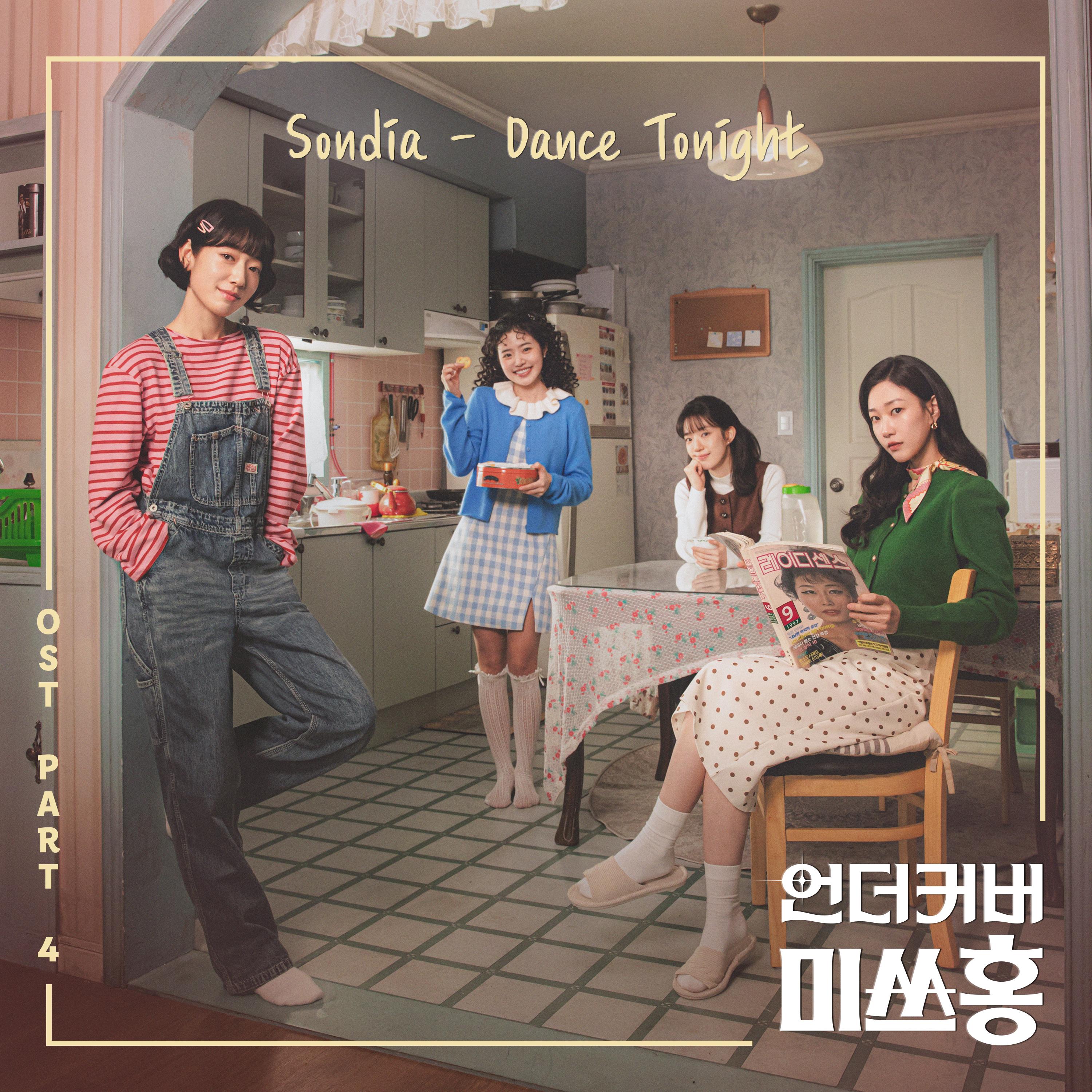 언더커버 미쓰홍 OST Part.4