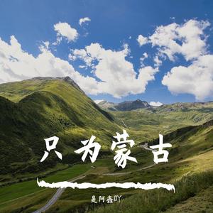 《科尔沁民歌大联唱》【伴奏】 （升1半音）