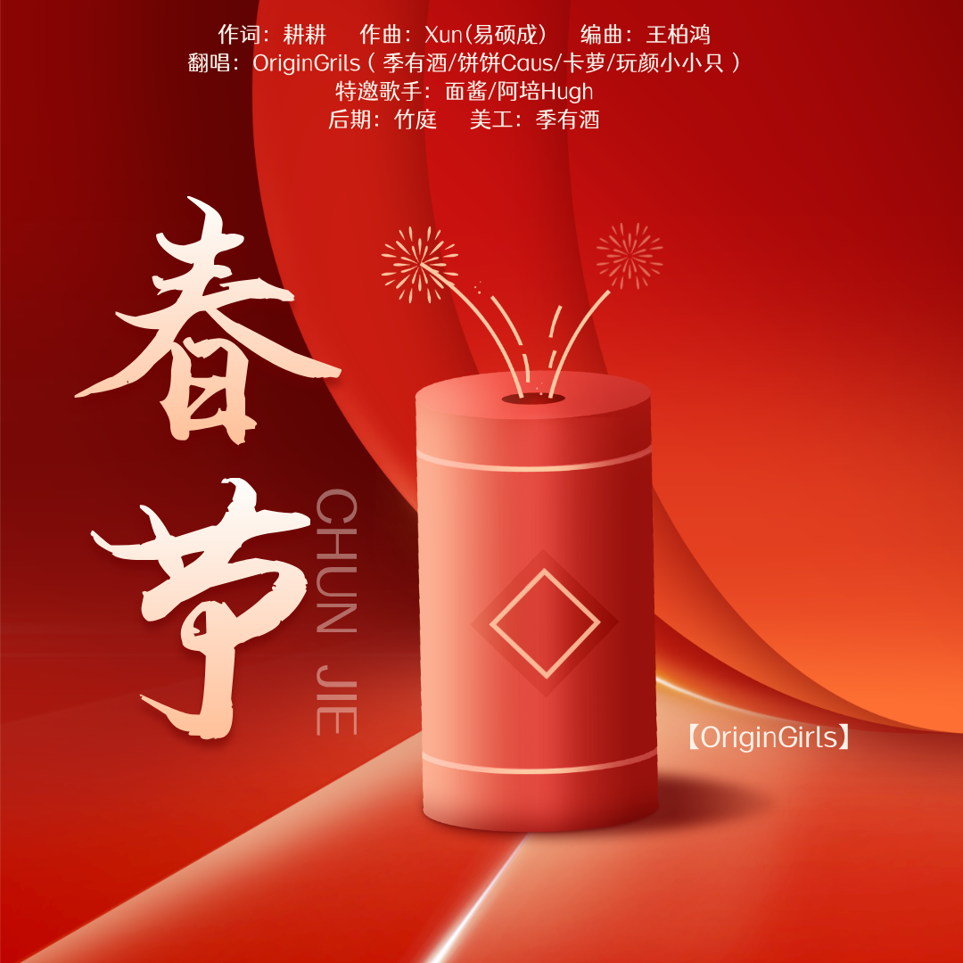 新年到 百花俏 四海钟声敲！