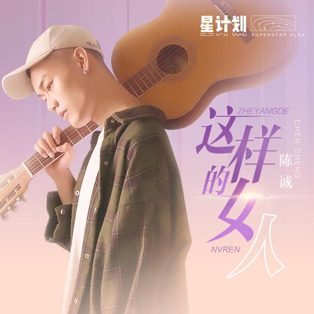 这样的女人